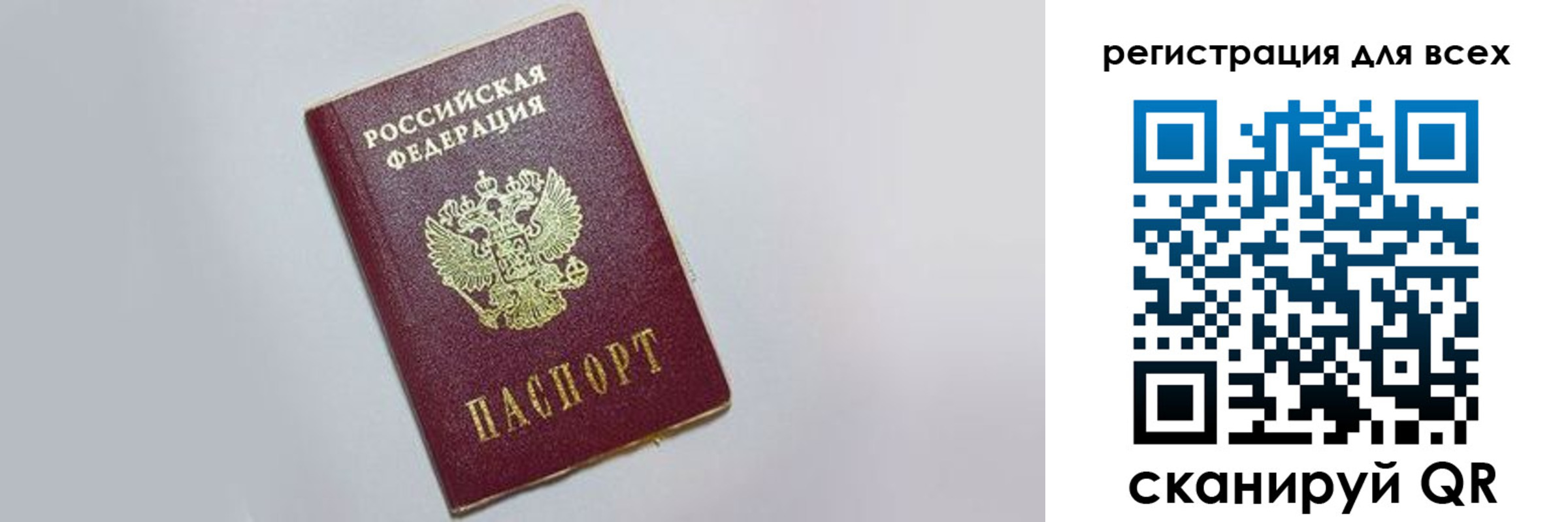 прописка 2025 в Нефтеюганске